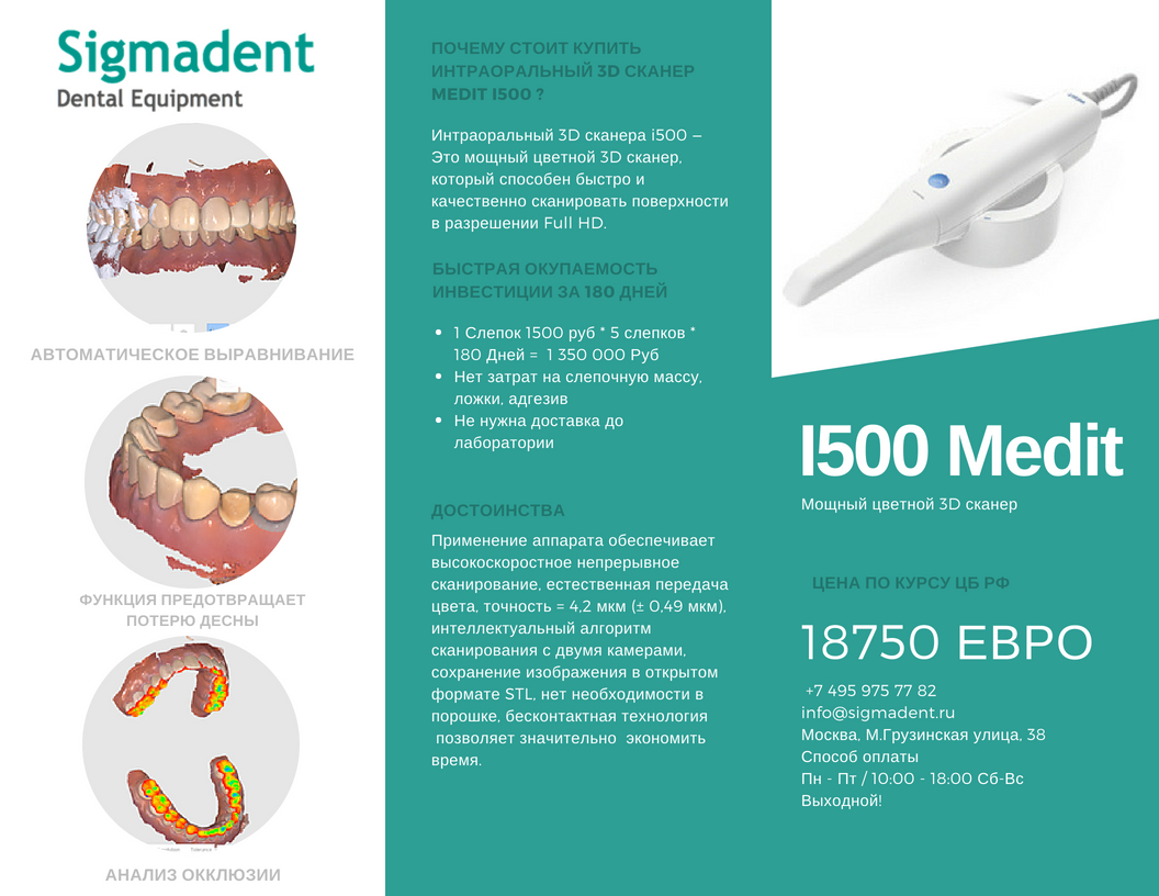 Почему стоит купить интраоральный 3D сканер medit i500 ?